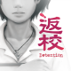 Detention 2.0 (Unlocked)