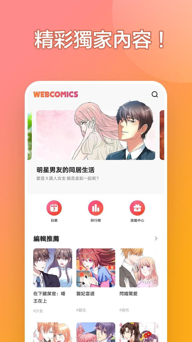 WebComics screen 2